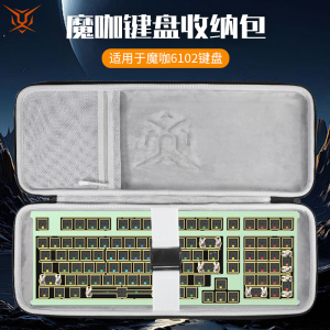 虎炳适用MONKA魔咖键盘收纳包抗压6102键盘包防震K100收纳包3108机械键盘一体收纳包手提防摔便携盒保护袋
