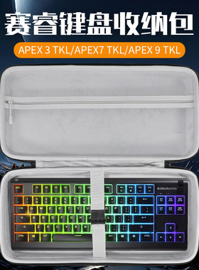 虎炳适用赛睿Steelseries键盘收纳包Apex3TKL收纳包Apex7 TKL键盘包Apex9TKL/Apex Pro TKL Gen3键鼠收纳包