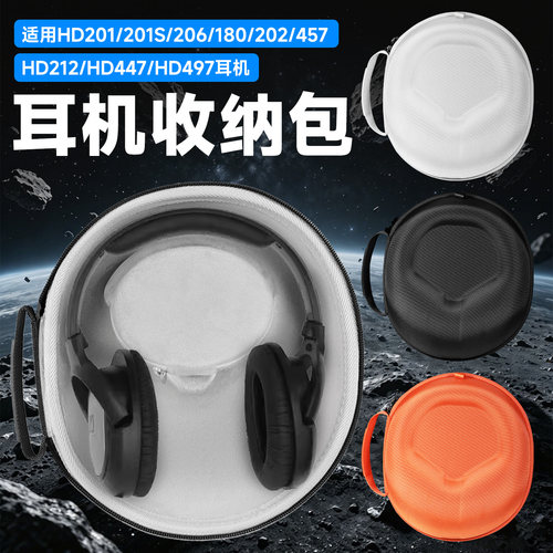虎炳森海塞尔耳机收纳包头戴式