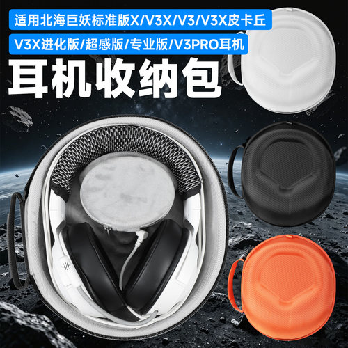 雷蛇北海巨妖耳机收纳包头戴式