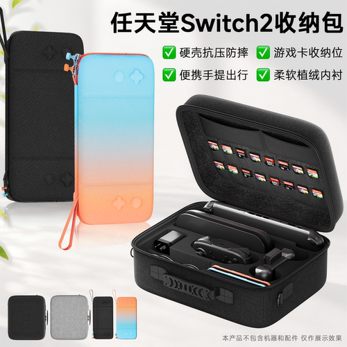 虎炳适用任天堂Switch2收纳包