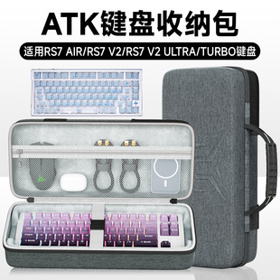 虎炳适用ATK RS7 Air键盘收纳包RS7 V2/V2Ultra键盘包RS7Turbo外设收纳盒抗压防摔保护键盘鼠标一体收纳便携