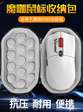 虎炳适用Monka魔咖G995W鼠标收纳包有线无线鼠标收纳盒外设保护硬壳包袋套盒子电竞游戏专用抗压防震便携包