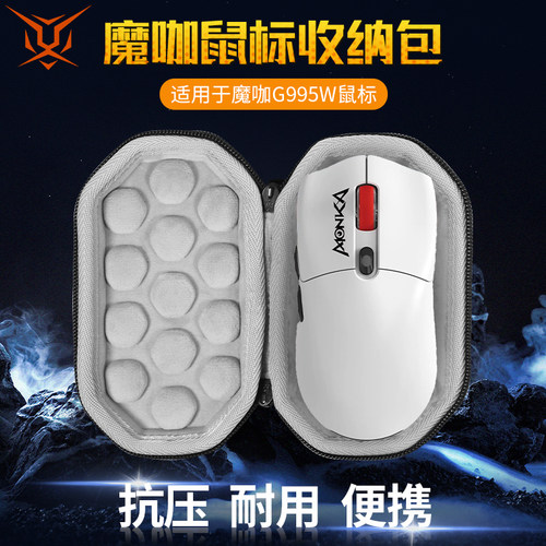 适用魔咖G995W鼠标收纳包