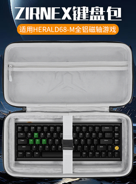 虎炳适用ZIRNEX键盘收纳包抗压防震Herald68-M全铝磁轴游戏键盘包手提便携防尘机械键盘一体收纳包便携盒