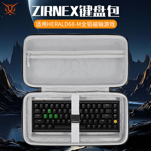 虎炳适用ZIRNEX键盘收纳包抗压防震Herald68-M全铝磁轴游戏键盘包手提便携防尘机械键盘一体收纳包便携盒