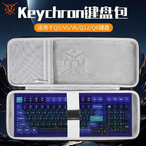 适用渴创Keychron键盘收纳包Q5键盘包Q6收纳包Q12收纳盒抗压V6/Q5HE/Q6HE/k5pro/K10PRO键盘鼠标一体收纳包
