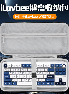 虎炳适用iLovbee键盘收纳包抗压B87键盘包防尘b98收纳包手提便携防摔机械键盘鼠标一体收纳包便携盒保护袋