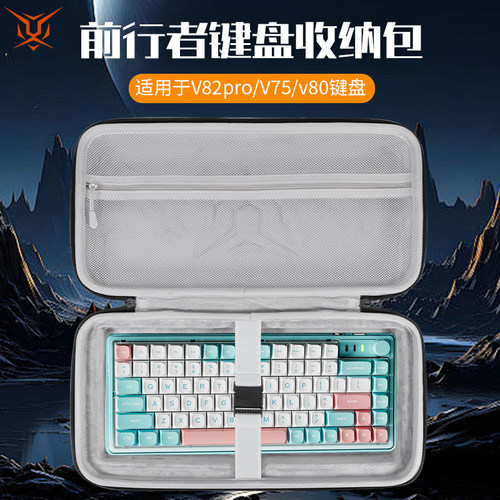 虎炳适用EWEADN前行者键盘收纳包x75键盘包V82pro收纳包battle68保护盒抗压v80 v82 K75 v75键鼠一体收纳包