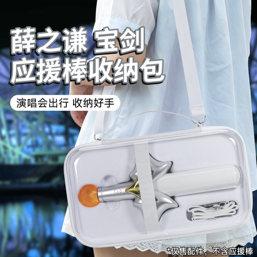虎炳适用薛之谦应援棒收纳包