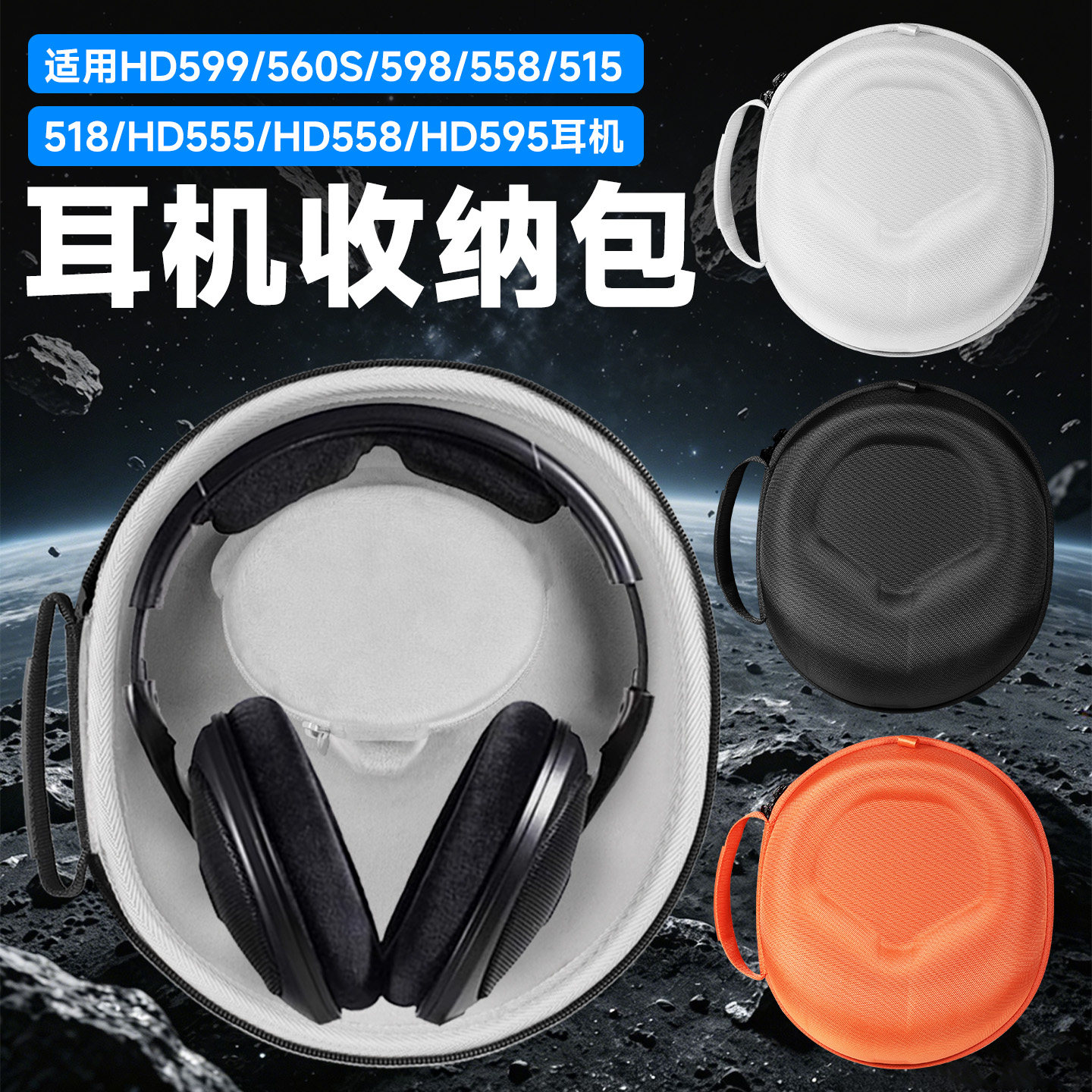 虎炳适用SENNHEISER森海塞尔HD560S耳机收纳包头戴式HD598 HD515收纳盒抗压hd518/555/558/595/599耳机包便携