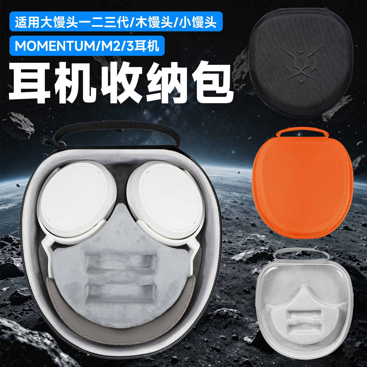 虎炳适用森海塞尔ACCENTUM耳机收纳包MOMENTUM4/5大馒头四代五代4代收纳盒HDB630木馒头accentum plus耳机包