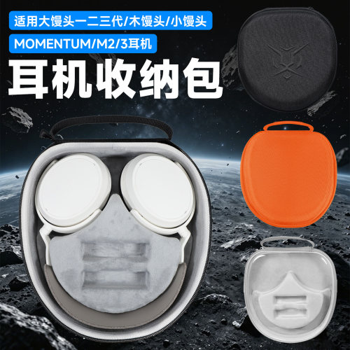 虎炳森海塞尔耳机收纳包头戴式