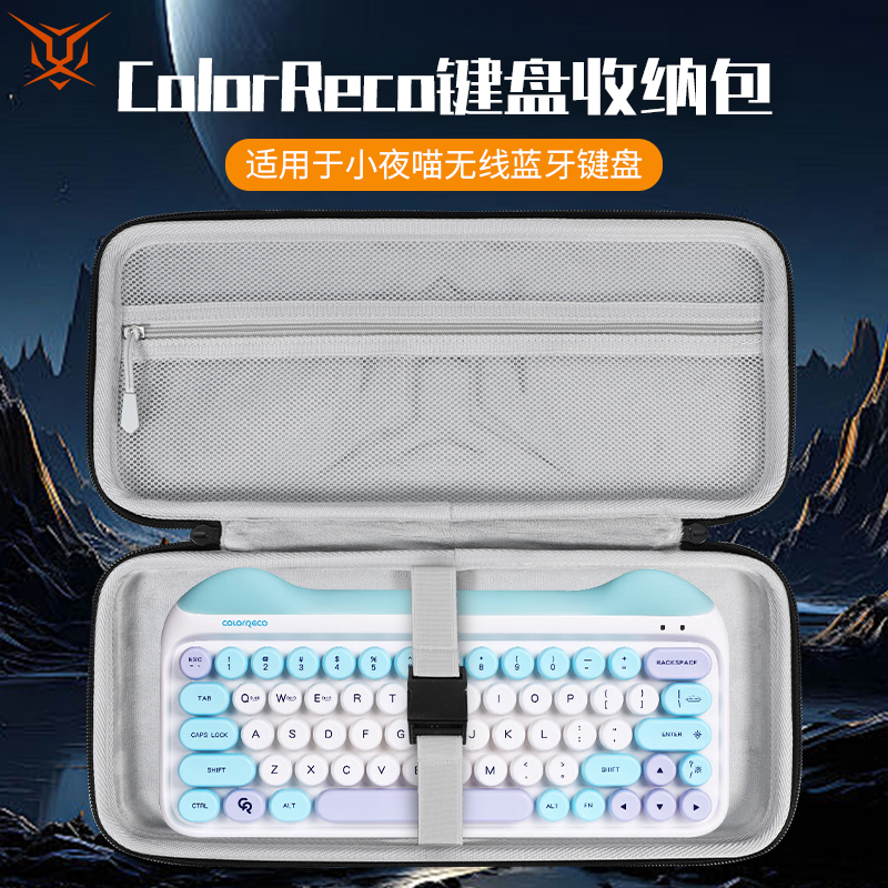 适用ColorReco小夜喵键盘收纳包