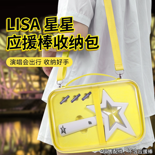 虎炳适用LISA应援棒收纳包