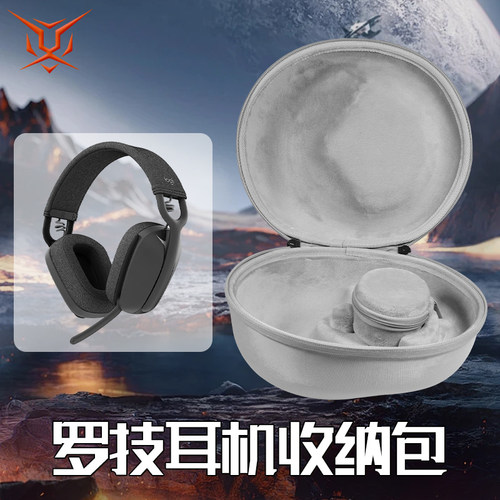 罗技Zonevibe100/125耳机收纳盒