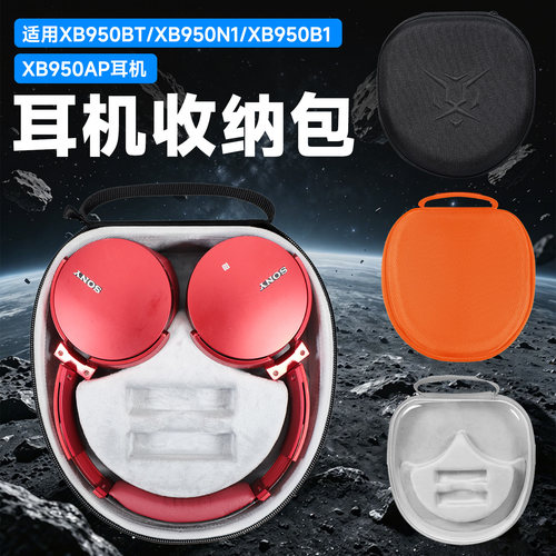 虎炳适用SONY索尼XB950耳机包