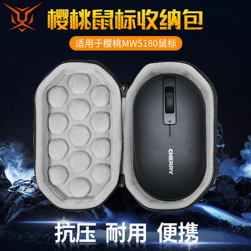 虎炳适用CHERRY樱桃鼠标收纳包MW2150鼠标包MW2180收纳盒MW5180/MW8C保护盒有线无线抗压防震硬壳便携包