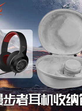 虎炳适用HECATE漫步者GM660耳机收纳盒头戴G33BT耳机包g4bt g4pro G30 G50收纳包H841p h880 h840 K830保护包