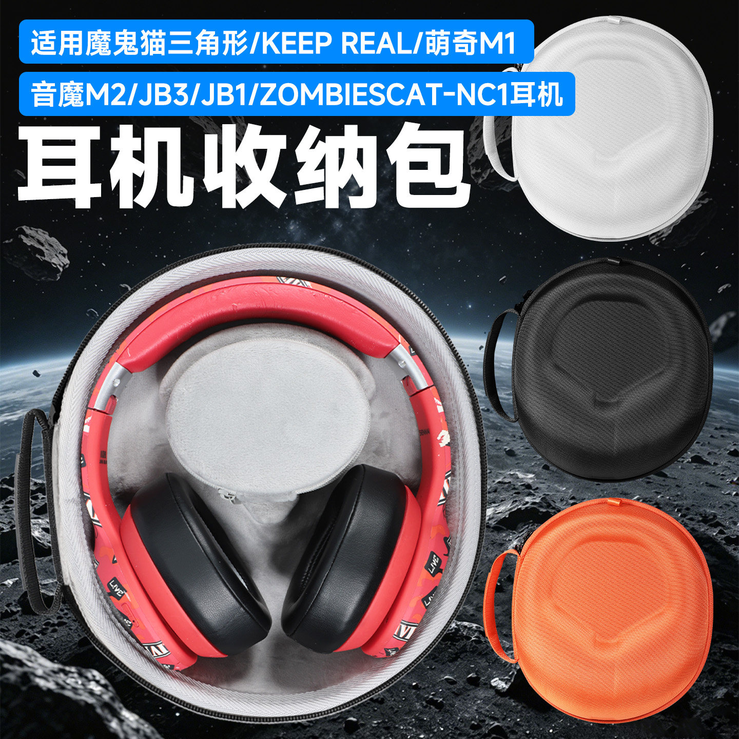 虎炳适用森麦魔鬼猫M1耳机收纳包头戴式音魔M2萌奇Keep Real收纳盒S8/S10 ANC JB3 JB1 NC1三角形anc耳机包