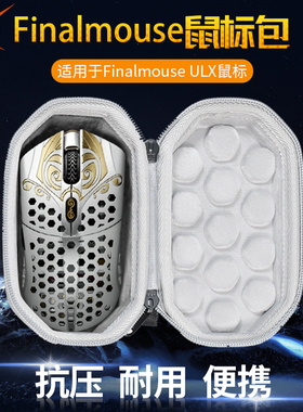 【送防滑贴】适用Finalmouse ULX限量版鼠标收纳包S M L鼠标包TENZ波塞冬轻量化无线电竞游戏鼠标收纳盒保护