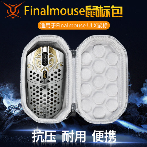 FinalmouseULXSML鼠标收纳盒