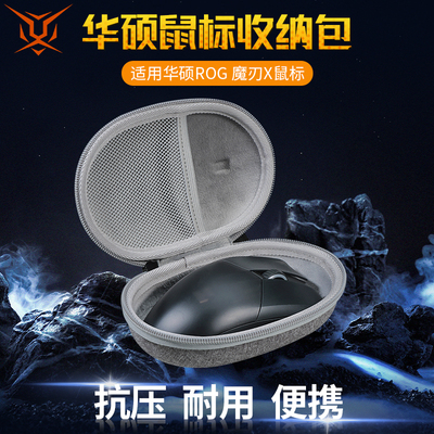 ROG华硕魔刃X鼠标收纳包