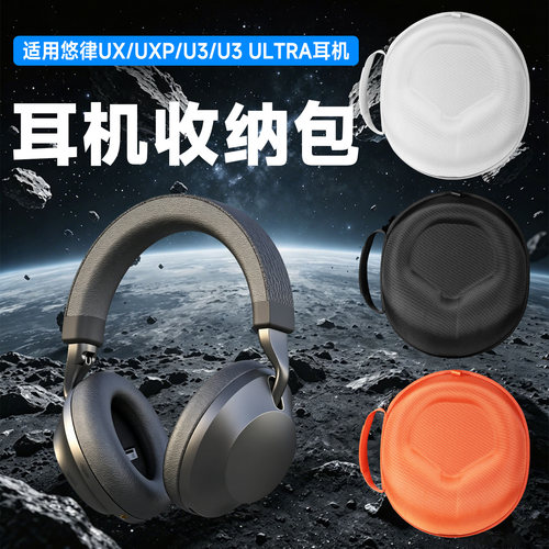 虎炳umelody悠律ux耳机收纳包