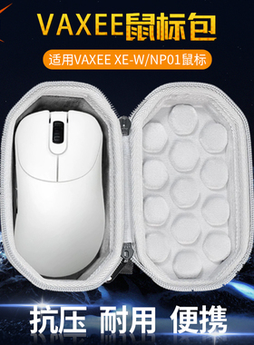 【送防滑贴】虎炳适用VAXEE NP01W鼠标收纳包抗压NP-01S鼠标包NP01收纳盒np01sv2有线无线鼠标保护盒便携包
