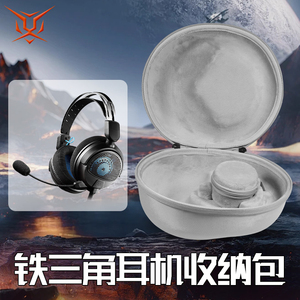 适用铁三角耳机收纳盒ATH-GDL3怪物猎人联名款GL3ZIN雷狼龙耳机包GDL3NAR迅龙收纳包bphs1保护袋硬壳