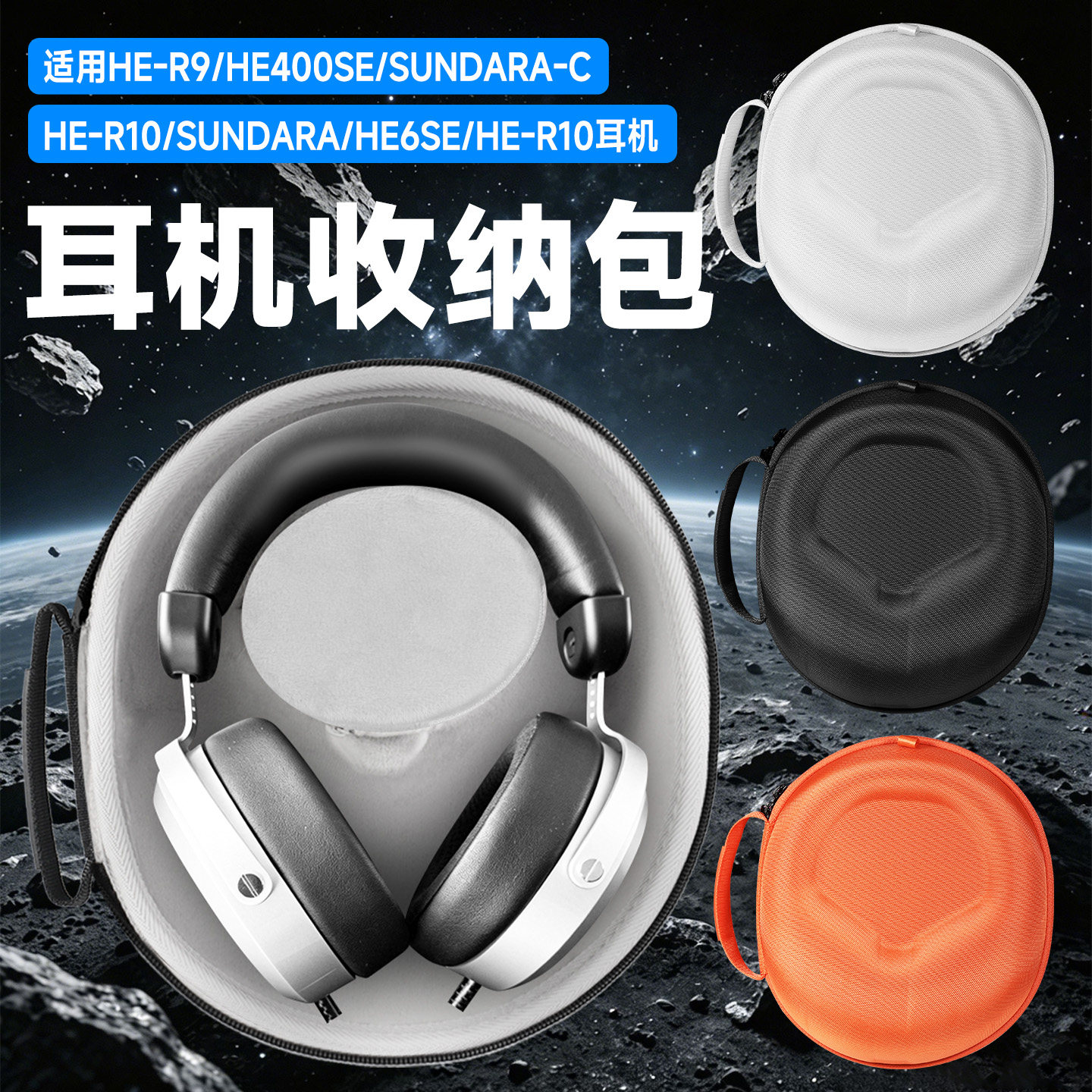 适用HIFIMAN海菲曼式耳机收纳包头戴式HE400se耳机包HE600收纳盒SUNDARA-C HE-R9 he-r10 sundara HE6se便携