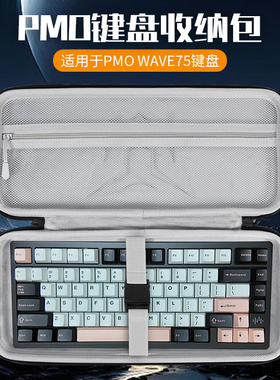 虎炳适用PMO WAVE75铝坨坨键盘收纳包防震极光80键盘包极光80Aurora收纳盒75键机械键盘鼠标一体收纳包保护盒