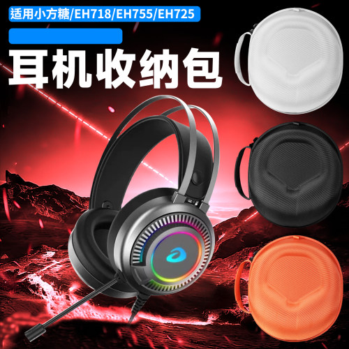 虎炳适用DAREU达尔优耳机收纳盒