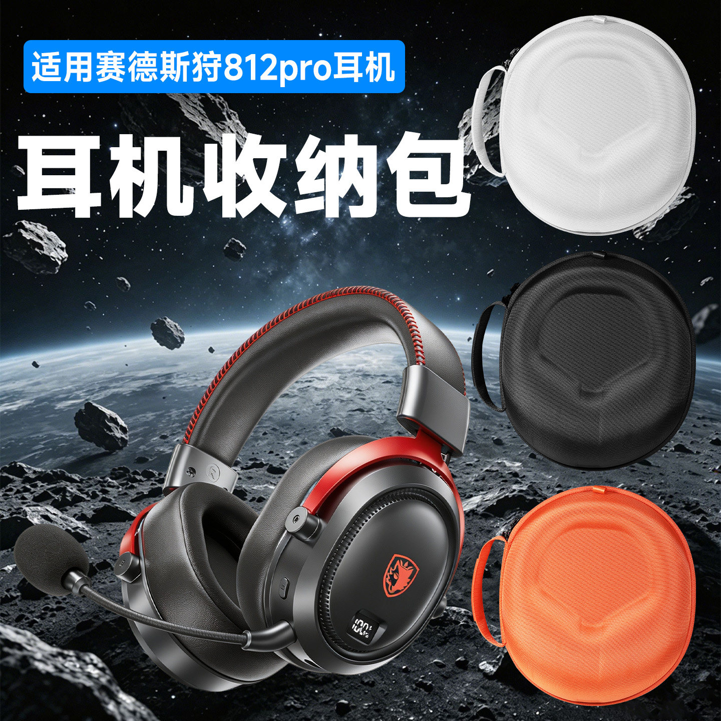 虎炳SADES赛德斯狩耳机收纳包