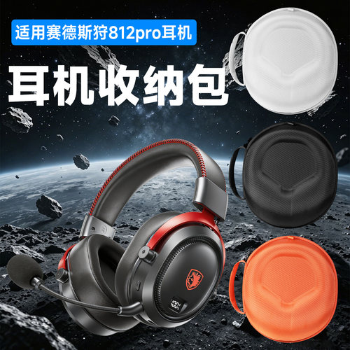 虎炳SADES赛德斯狩耳机收纳包