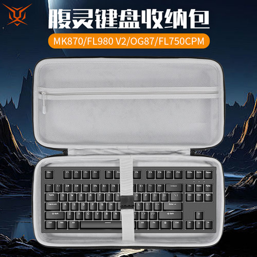 适用FL·ESPORTS腹灵MK870键盘收纳包FL980V2键盘包CMK87收纳包og87 fl750cpm CMK87PRO CMK99 X80键鼠收纳包