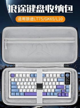 虎炳适用狼途键盘收纳包LT75键盘包GK65收纳包LT84保护盒MC68/LT95/L98/LT104/GK102/L520/GK85键鼠收纳包