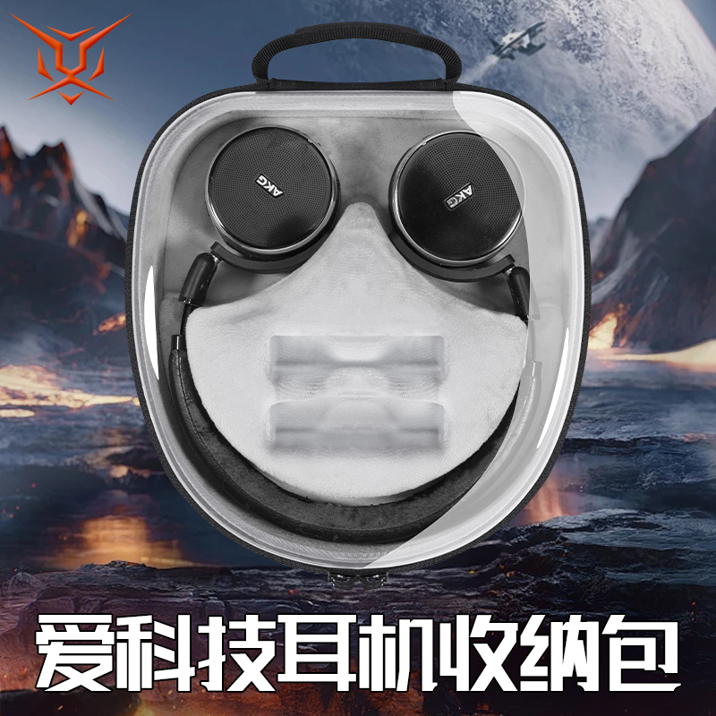 适用爱科技AKG耳机收纳盒N60NCBT