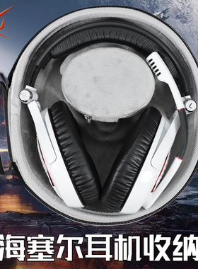 虎炳适用于SENNHEISER森海塞尔耳机收纳盒头戴式GAME Game One耳机包G4ME ZERO pc350 hd380pro PXC35收纳包