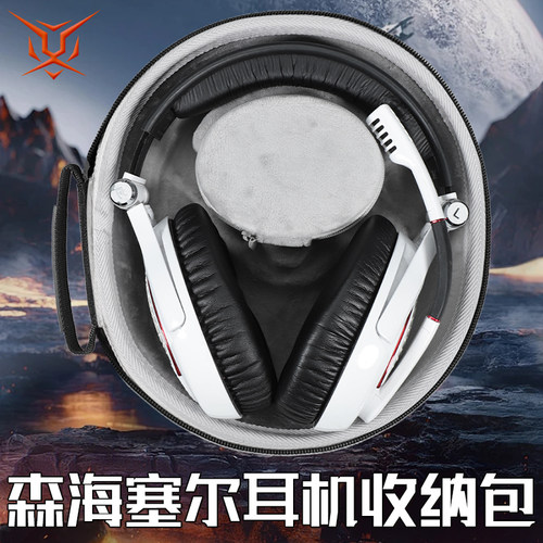 适用森海塞尔系列头戴耳机收纳包