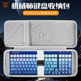 虎炳适用MACHENIKE机械师键盘收纳包抗压防震K600S键盘包防摔K520有线收纳包K500E机械键盘一体收纳包便携盒
