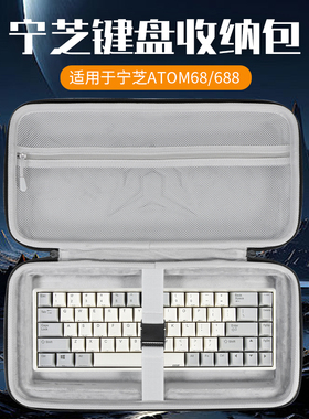 虎炳适用NIZ宁芝键盘收纳包抗压ATOM68/688收纳包防尘Micro82/84键盘包便携手提机械键盘一体收纳包便携盒