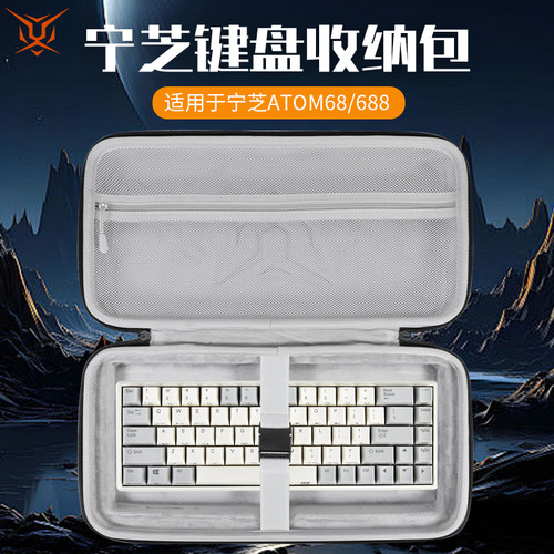 虎炳适用NIZ宁芝键盘收纳包抗压ATOM68/688收纳包防尘Micro82/84键盘包便携手提机械键盘一体收纳包便携盒