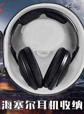 虎炳适用SENNHEISER森海塞尔耳机收纳盒头戴式HD560S耳机包hd400pro收纳包防刮HD630VB HD505保护袋便携包