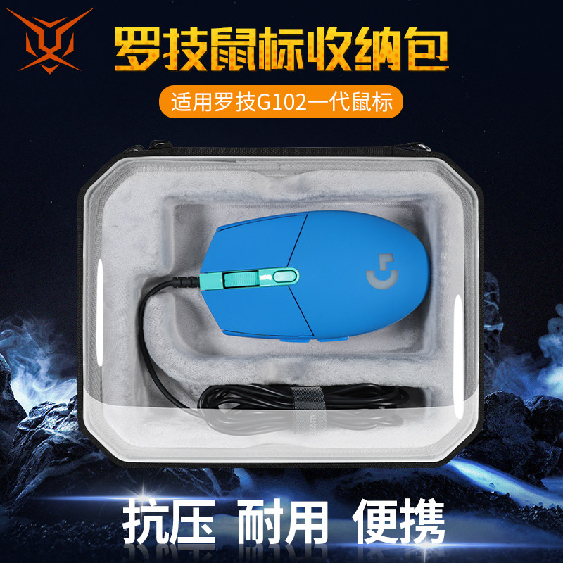 【送防滑贴】虎炳适用logitech罗技G304鼠标收纳包抗压g102一代鼠标盒g102二代收纳包有线无线保护盒便携包