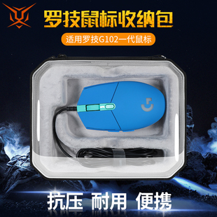 【送防滑贴】虎炳适用logitech罗技G304鼠标收纳包抗压g102一代鼠标盒g102二代收纳包有线无线保护盒便携包