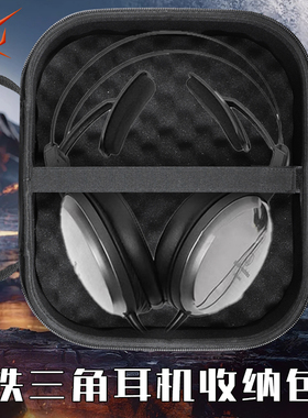 适用Audio Technica铁三角耳机收纳盒头戴ATH-AD2000X A900x a990z耳机包a2000z A550Z AD700X ADX3000收纳包