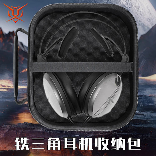 虎炳适用铁三角A900x耳机收纳盒