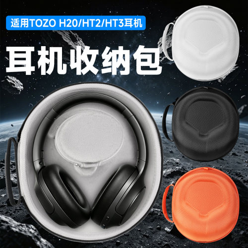 虎炳适用TOZO耳机收纳盒头戴式