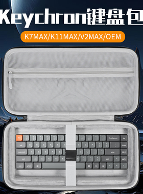 虎炳适用渴创Keychron键盘收纳包K7MAX收纳包V1MAX键盘包V2MAX便携盒v4max/k2max/k3max/b1pro键盘一体收纳包